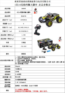 ＊1:14電動四驅大腳車2.4G/6PE150
