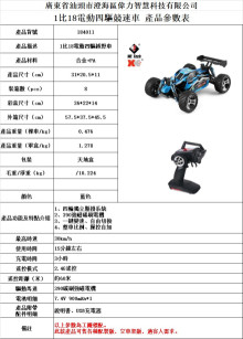 ＊1:18 電動四驅越野車2.4G/8P