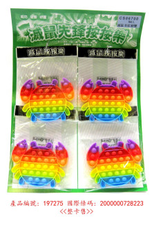 +99A螃蟹4入57益智遊戲滅鼠先鋒
