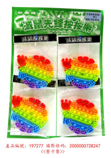 新冠4入57益智遊戲滅鼠先鋒
