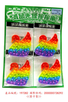 天鵝4入45益智遊戲滅鼠先鋒