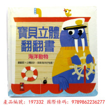 寶貝立體翻翻書-海洋動物/280