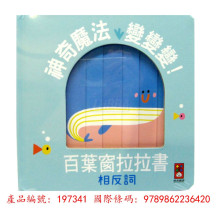 相反詞百葉窗拉拉書