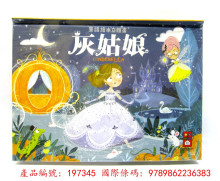 灰姑娘童話繪本立體書