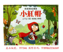 小紅帽童話繪本立體書