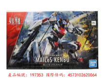 HG 1/72  MAILeS 建武