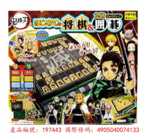 ＃O 鬼滅之刃 日式象棋與圍棋
