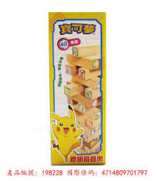 寶可夢 聰明疊疊樂