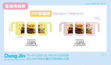 +天竺鼠車車 PP牙刷杯(2版)