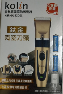 歌林專業電動剪髮器