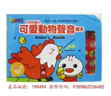 可愛動物-小手按按有聲書