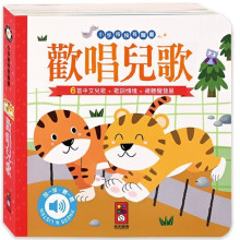 歡唱兒歌-小手按按有聲書