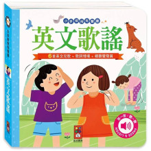 英文歌謠-小手按按有聲書