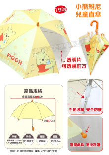 維尼熊童傘