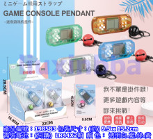 遊戲機鑰匙扣(透明版)8802/12p*18=216PE4(未裝電池)