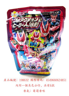 假面騎士REVICE入浴球