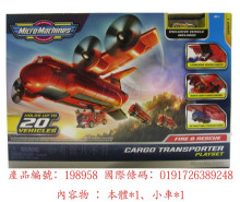 +降-麥克小汽車-消防運輸機