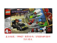 76184 蜘蛛俠與神秘客的無人機攻擊