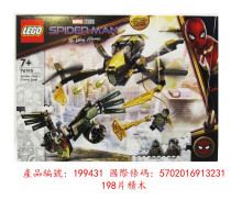 76195 蜘蛛俠的無人機決鬥