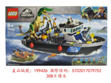 76942 堅爪龍小艇脫逃