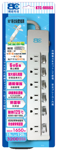 3PIN六開六插-2.5M(8呎)拉環扁頭插