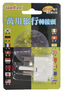 香港/馬來西亞/澳門/英國各國轉換頭