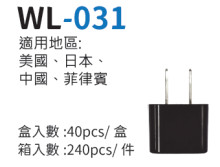 碼 美國/日本/中國/菲律賓 各國轉換頭