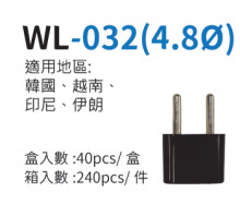 碼 韓國/越南/印尼/伊朗 各國轉換頭