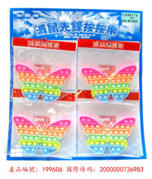 4入57糖果色蝴蝶滅鼠先鋒