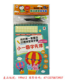 小一國字先修