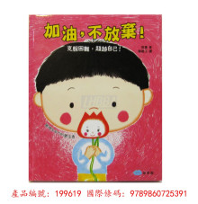 加油不放棄克服困難超越自己