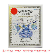 +時尚小老鼠 克拉麗絲3海岸假期驚魂