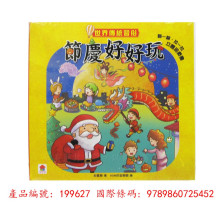 +世界傳統習俗節慶好好玩  立體遊戲書