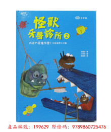 怪獸牙醫診所 巧克力惡魔來襲牙線清潔大作戰