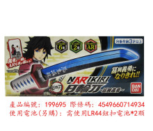 鬼滅之刃 NARIKIRI日輪刀 富岡義勇Ver.