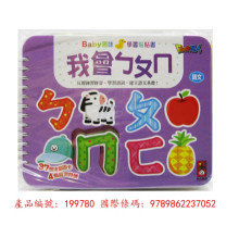 我會ㄅㄆㄇ-Baby趣味學習貼貼書
