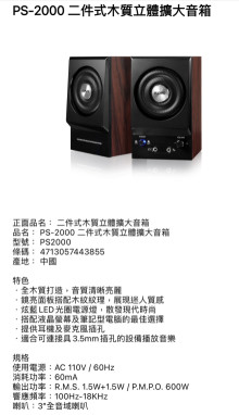 二件式木質立體音箱