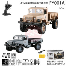 ＊四驅模型級軍卡遙控車12P