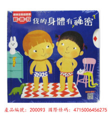 趣味互動遊戲書:我的身體有祕密