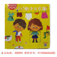 趣味互動遊戲書:自己動手穿衣服
