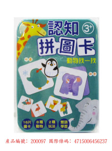 認知拼圖卡:動物找一找