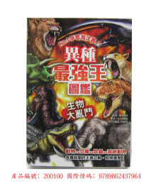 異種最強王圖鑑:生物大亂鬥
