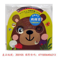 情緒認知轉轉書:小熊你好嗎？（趣味操作遊戲書）