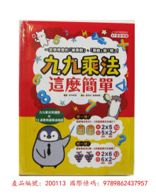 九九乘法這麼簡單