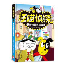 汪喵偵探 1 :博物館被盜事件