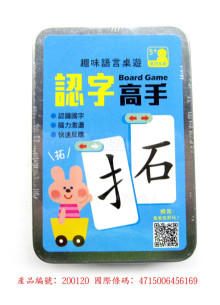 趣味語言桌遊:認字高手【120張卡片+收納鐵盒】