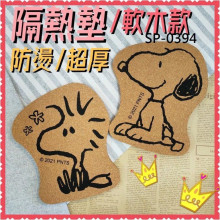 史努比/胡士托軟木隔熱墊
