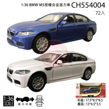 1:36 BMW M5授權合金迴力車/72P