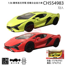 1:36 蘭博基尼閃電 授權合金迴力車/72PE4