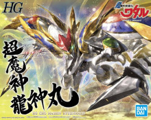 HG 超魔神龍神丸
